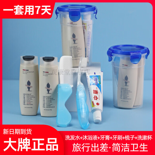 阿道夫3884人好评洗护套装洗漱用品洗发水沐浴露牙刷牙膏小样便携装旅行 林肯洗漱3天套(含收纳杯)