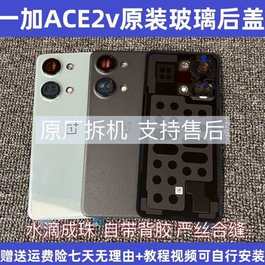 OPPO es adecuado para el desmontaje de OnePlus ACE2V Cubierta trasera original Copa de cubierta trasera 1+ACE2V Case de la batería de la batería del teléfono trasero original