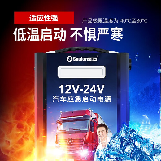 语森忆汽车启动1v4v车载电瓶搭电宝大容量强起大货车打火 9898万-加强豪华带灯版1V4V通