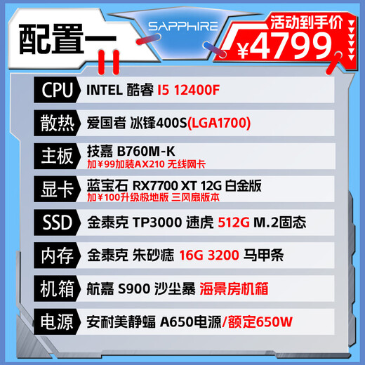 Sapphire RX 7700 XT 12G Game Console Diy Desktop Assembly Machin