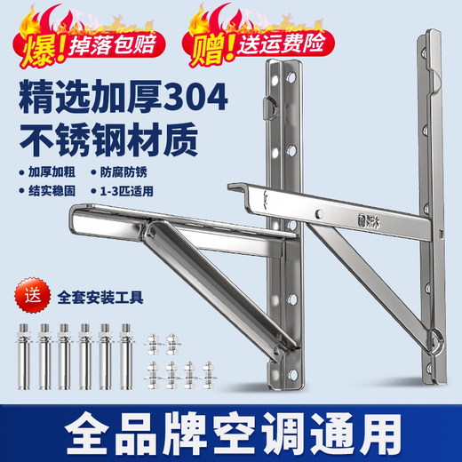 Fanshuai stainless steel air conditioner outdoor unit bracket thickened 304 universal outdoor unit air conditioner bracket 1.5 hp 2/3 hp air conditioner rack suitable for Gree air conditioner bracket 1.5P thickened version