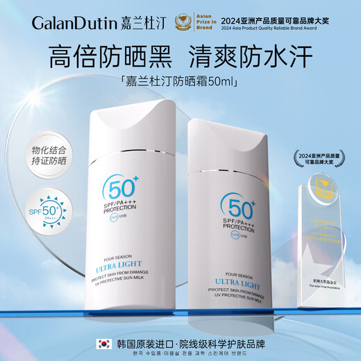 Galland Dutin sunscreen isolation body and face high-power sun protection UV water sweat student military training spf50+PA+++ imported 1 bottle 50ml