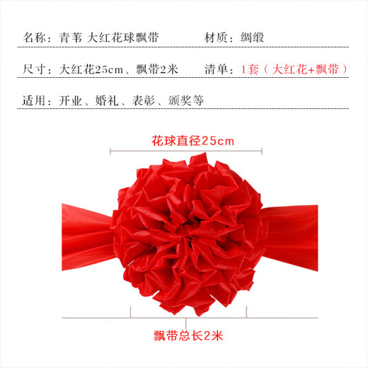 青苇 大红花球结婚开业绸带花球婚车装饰剪彩退伍大红花25cm2米飘带