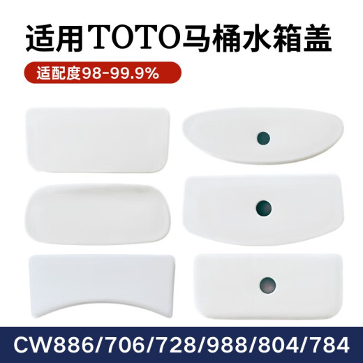 
Shantoulin Village Toilet tank cover accessories General ceramic cover W854 988 188 886 764 982/3 874 706/743