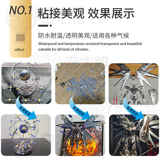 宝太郎宝太郎724金属模型胶水快速固定粘机械精密器件拼装高达专用沾3d立体仿真玩具车凤冠合金手办强力