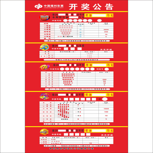 GIOIO福利彩票彩票店用品海报开奖公告时间表彩票走势图墙贴挂图3109 003排列三排列五 pp胶145x210100寸