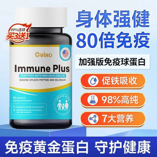 进口牛脾氨肽牛初乳免疫球蛋白60粒过敏荨麻换季易感体虚非艾灸贴 【4瓶周期巩固装】99%顾客选择