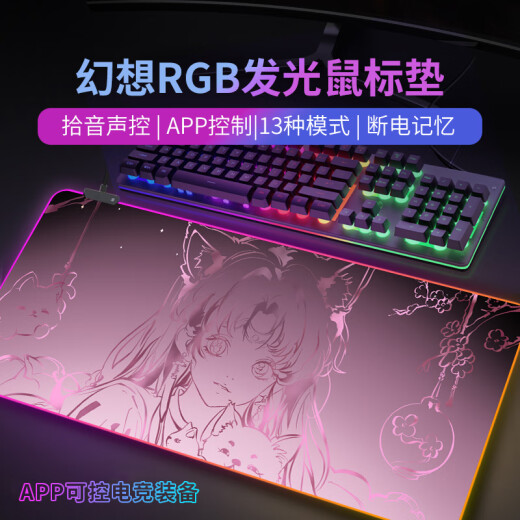 琦莎发光鼠标垫大号900感渐变发光鼠标垫超大号RGB电竞键盘垫定制游戏电脑桌垫加厚 ZZ-3895｜升级版APP可控｜ 拾音律动防滑底 4mm_90x40cm