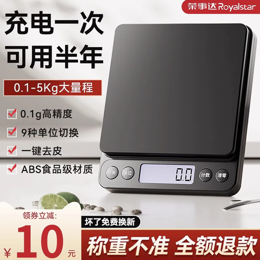 Royalstar Kitchen Scale Household Small Gram Baking High-Precision Accurate Weighing Food Food Weighing Electronic Scale High-Precision Battery Model 3kg/0.1g Six Great Gifts