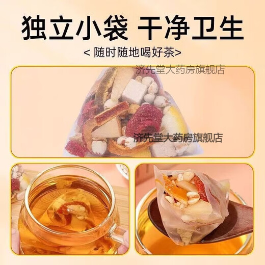 北京同仁堂苹果山楂茯苓陈皮茶搭消消养生油茶刮脾胃湿气茶 青钱柳茶搭血压脂糖三高药茶