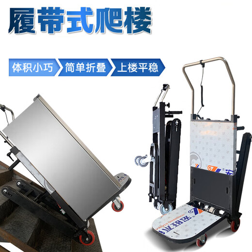Geqiang electric stair climber crawler type up and down stairs large load carrier trolley folding trolley stair climbing artifact battery