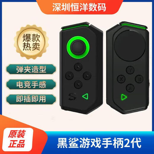 Black Shark is suitable for 2nd generation left-hand controller, dual-wing controller, game controller and various models of Chicken King. Black Shark left controller + stand for Black Shark mobile phone.
