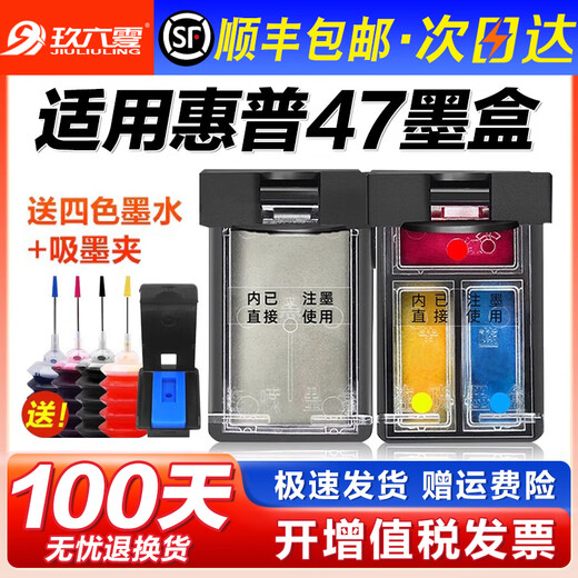 沭露适用惠普47墨盒HP Deskjet 4825 4826 4829 4828 4877 4800打印机黑色彩色连喷47XL墨盒非原装墨水 【标准版黑彩套装】显墨量