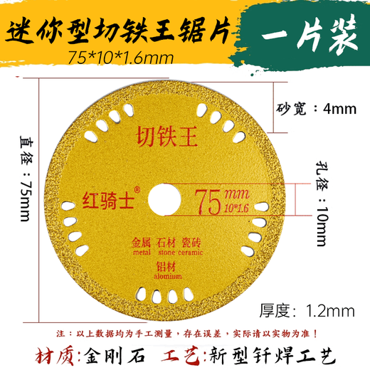Red Knight small saw blade mini angle grinder special cutting blade for cutting iron woodworking multifunctional 3-inch 75mm jade stone wine bottle 75mm 3-inch small saw blade cutting iron king 1 piece