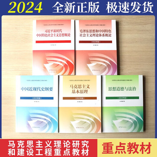 2025大学专科本科生15040马克思主义理论研究和建设近现代史纲要思修两课教材课后习题马工程图书考研自考辅导 高效备考冲刺书课包15042思修串