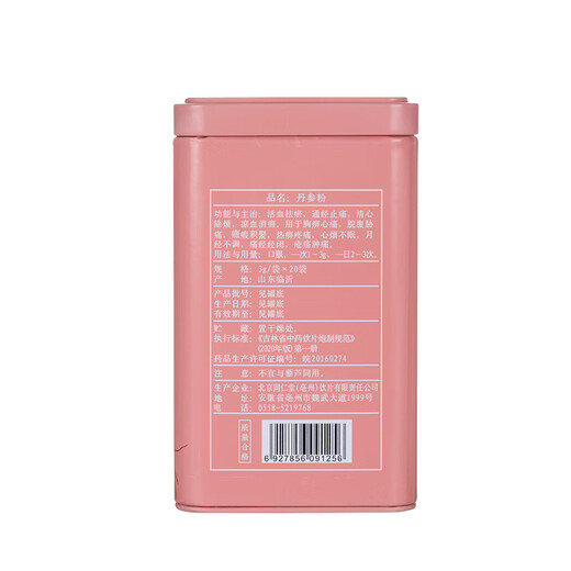 北京同仁堂自营 云南文山三七粉3g*30袋/罐+丹参粉3g*20袋/瓶 中药饮片 活血化瘀 改善血液微循环 保护心血管