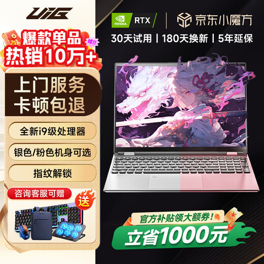 UIG Rescue Series Subsidy 30% 2025 New Intel Core i9 64G Laptop Thin and Light Student Office High-Performance Gaming Laptop Design AI Laptop Rescue Series Core i9 Level/Backlight Fingerprint Unlock League of Legends 32G Running Memory + 2TB Extremely Fast SSD
