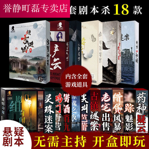 誉静盒装剧本杀剧本实体本大侦探多人悬疑推理桌游卡牌游戏 N.9214【灵珠迷案】(5人本) 【彩印  精美盒装】