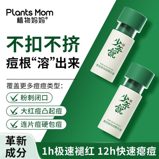 Plant Mother Acne Removal Paste Essence for Adolescence Improve Acne Control Oil Moisturizing and Soothing Improve Redness SN6187 18% Green Sulfur Acne Removal Essence 15ml*1 Bottle