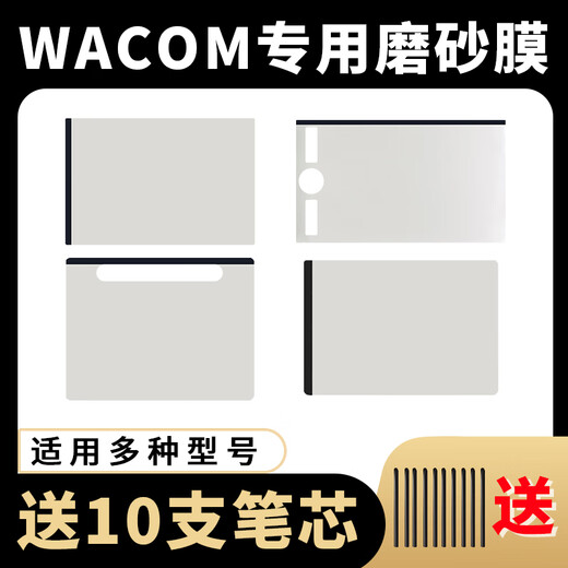 Wacom原装数位板磨砂膜CTL472 672 6100影拓pth660手绘板贴膜pth651 CTL4100/4100WL磨砂膜 纸质