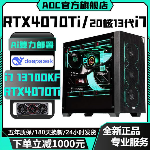 AOC Intel i7 12700KF/i5 14400F+RTX4070Ti/RTX4060Ti independent display desktop computer AI office design game anchor live broadcast assembly host three丨i5 12400F+RTX3050 host + peripheral gift package five-year warranty丨new and authentic