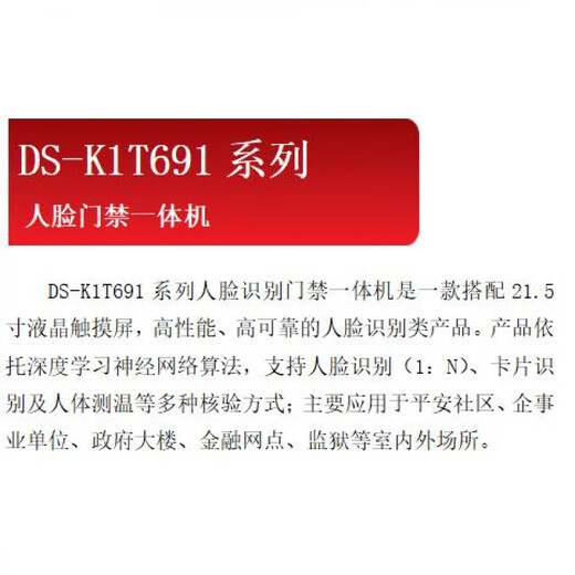 海康威视原装DS-K1T691M智能测温门禁一体机 DS-K1T691M