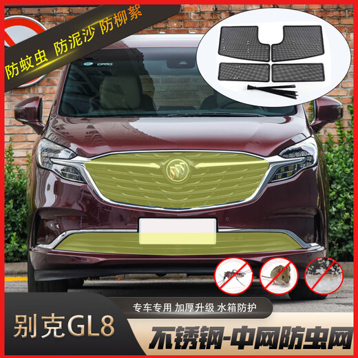 工马17-23别克gl8防虫网652T653t es28t水箱防虫网中网格栅防尘罩改装 20-22款GL8 653T带摄像头(b