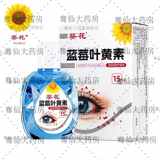 葵花蓝莓叶黄素滴眼液葵花牌蓝莓叶黄素滴眼液保湿护眼养眼液成人儿童 一瓶装