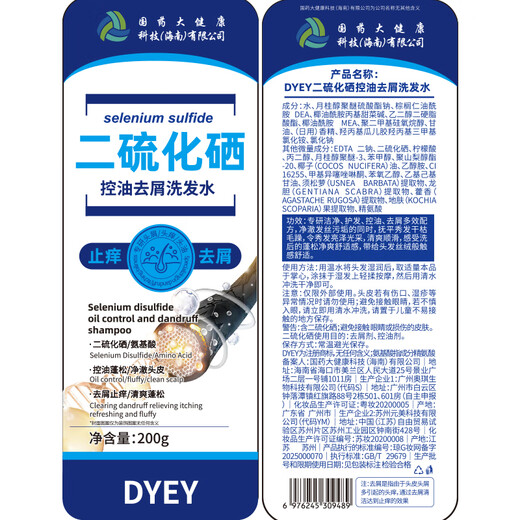 dyey Sinopharm Health Selenium Disulfide Oil Control Anti-dandruff Shampoo Relieve Itchy Flush Hair Follicles Cleaning Mite Removal Washing Cream