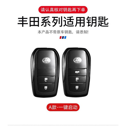 丰田卡罗拉锐放凌尚凌放威兰达赛道钥匙套车包扣壳男精品礼盒包 A2按键-黑红单壳