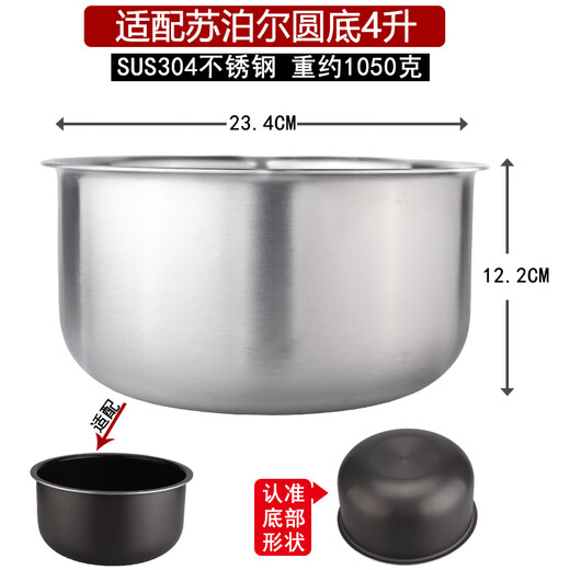 冯三太子适用苏泊尔CFXB40FC829A/B/C/D/E/F/833/8033/8133/SF40FC743/643电饭煲4L圆底304不锈钢0涂层内胆 4升圆底【304不锈钢】送饭勺