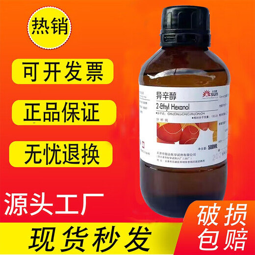 Isooctanol chemical experiment reagent analytical grade 500ml plasticizer defoamer dispersant n-octanol spot Tianjin Zhiyuan isooctyl alcohol