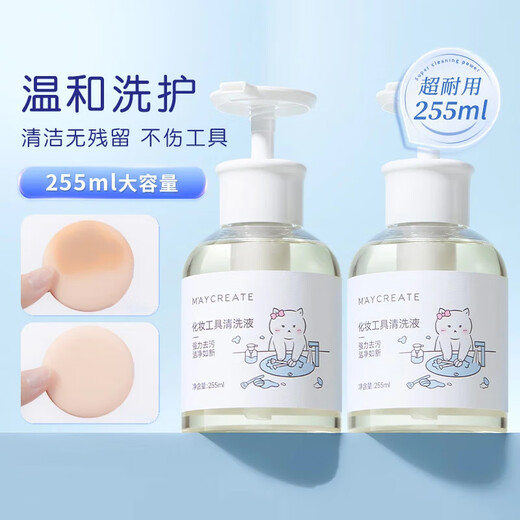 MAYCREATE Powder Puff Makeup Brush Cleaner Cleaning Liquid Sponge Beauty Egg Beauty Tool Special 255m