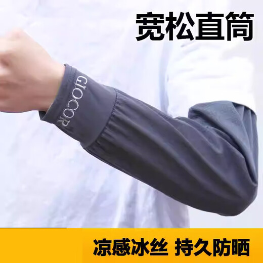 Changyin summer sunscreen men's loose version straight ice silk sleeves arm sleeves fishing construction site driving and cycling sleeves dark gray