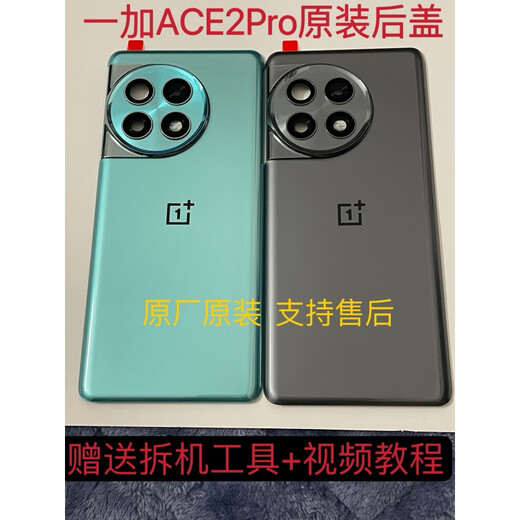 OPPO is suitable for OnePlus ACE2PRO original back cover glass 1+ace2Pro original back shell mobile phone battery cover back shell