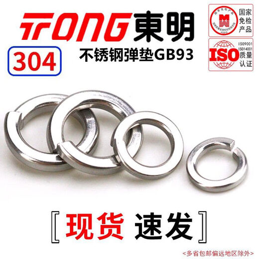 TONG Dongming 304 stainless steel spring washer GB93 M3-M20 M5 (500 pieces/bag)