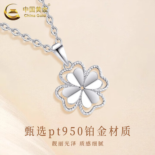 China Gold (CHINA GOLD) Pt950 platinum necklace women's platinum love four-leaf clover pendant Valentine's Day birthday gift for girlfriend and lover pt950 four-leaf clover pendant + 925 silver chain about 2.17g