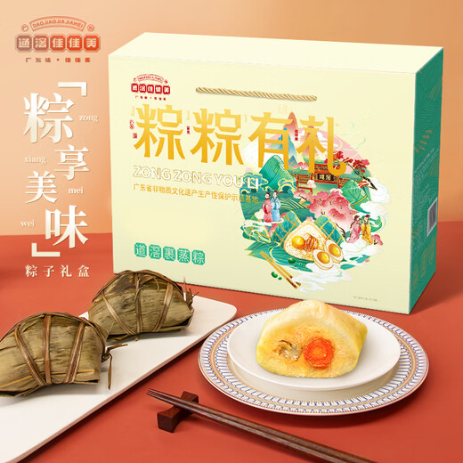 道滘佳佳美正宗道滘粽子礼盒东莞特产佳佳美裹蒸粽蛋黄肉粽端午手信官方直供 粽享美味礼盒1476g【8粽5味2蛋】
