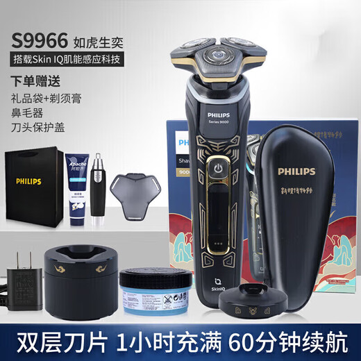 
Philips PHILIPS razor S9889 Honeycomb 9 Series Dragon Year Gift Box Razor + Boyfriend's Birthday Ordinary Pack SP9871 Silver Dutch Imported Nose Hair