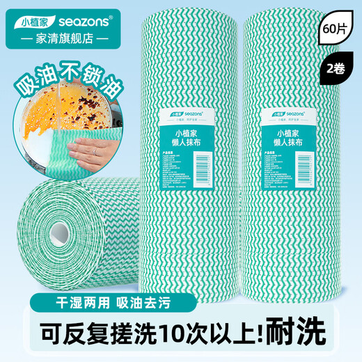 Xiaozhijia disposable lazy rags, dry and wet, oil-absorbing and water-absorbing dishwashing cloths, thickened and enlarged kitchen towels, washable rags 60 pieces * 2 rolls, a total of 120 pieces, welfare items