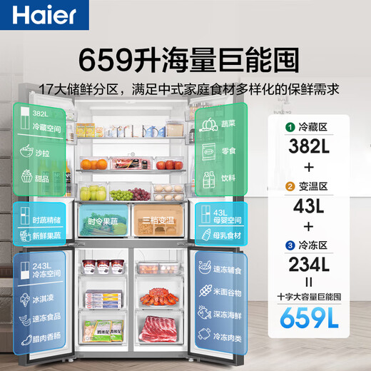 海尔（Haier）冰箱【25年新品】659升十字四开门超大容量一级能效EPP超净阻氧干湿分储节能省600升以上大冰箱 659升+超大容量+EPP超净系统+干湿分储