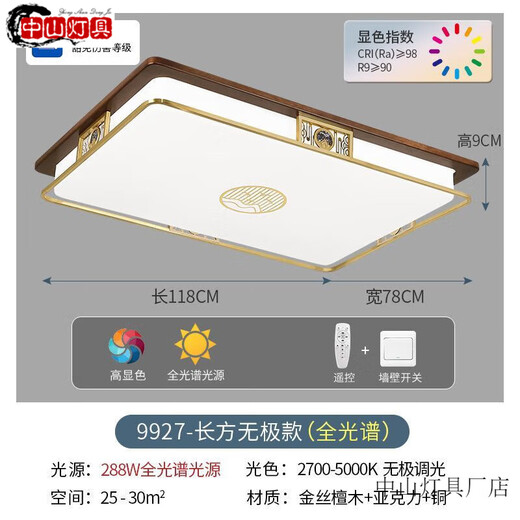 古镇灯具中山灯具大吸顶灯感新中式灯具铜实木客厅灯 1W 9926正方46CM(光谱无极)