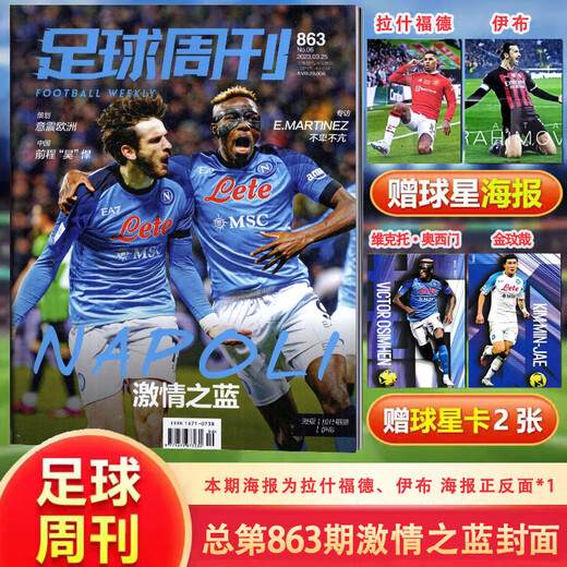 【打包/单本】足球周刊杂志2025/2024/2023年总第858-903/904/905/906/907期/2022年/2021年可选 梅西C罗体育知识新闻资讯期刊 足球周刊(863期)2023年第