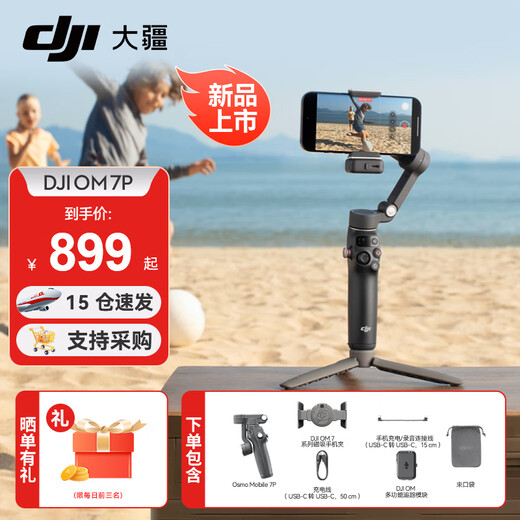 大疆DJI OM7/ 7P 手机云台稳定器 手持vlog 拍摄增稳防抖自拍杆Osmo Mobile 7 系列手机稳定器 Osmo Mobile 7P 标配