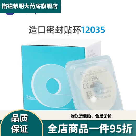 康乐保（Coloplast）Brava12035可塑防漏贴环造口密封圈120301242升级款 10个/盒12035