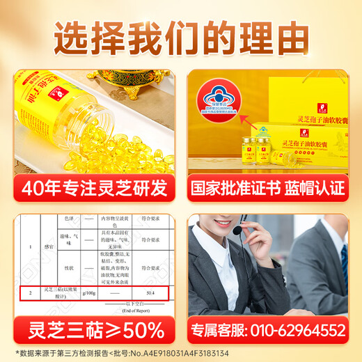 富元康灵芝孢子油软胶囊 长白山破壁灵芝孢子粉萃取 增强免疫力 高含量 【周期装】孢子油1OO粒*3瓶