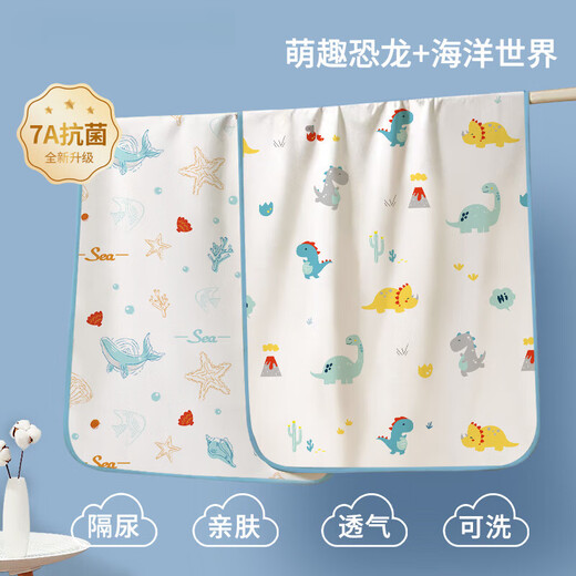 煦凛德国品质隔尿垫婴儿可水洗防滑防水透气大尺寸宝宝床单隔夜尿布姨 2条装萌趣恐龙海洋世界7A抗菌升级款 50x70cm