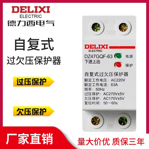 德力西（DELIXI）自复式过欠压保护器 DZ47GQF-63 2P40A 32A 家用延时保护器 63A 2P