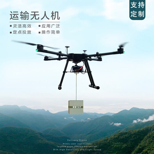 Xiangshun four-axis UAV multi-functional load-carrying, lifting, throwing and transportation, electric wired, aerial photography, long-lasting and stable flight, customized function model of UAV, deposit, please consult customer service