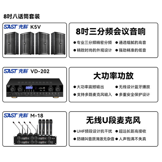 先科（SAST）专业中小型会议室音响设备全套无线话筒功放音响套装背景音乐培训会议专用系统蓝牙功放壁挂音箱 【四8吋会议音响】四话筒四鹅颈(120-240平)